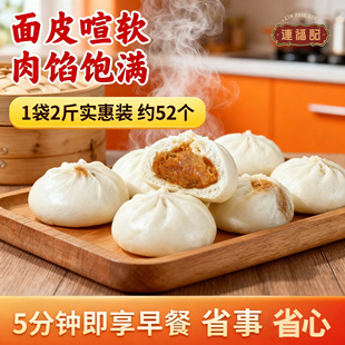 【连福记】鲜肉小笼包2斤约52个早餐蒸煎半成品加热即食酱肉包子