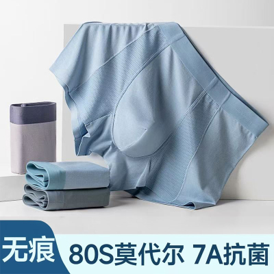 男士内裤莫代尔80支透气无痕新款平角抗菌大码拼接男款四角短裤