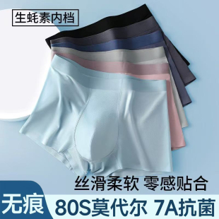 无痕透气四角短裤 80支莫代尔男士 男生2026新款 抗菌裆平角裤 头 内裤