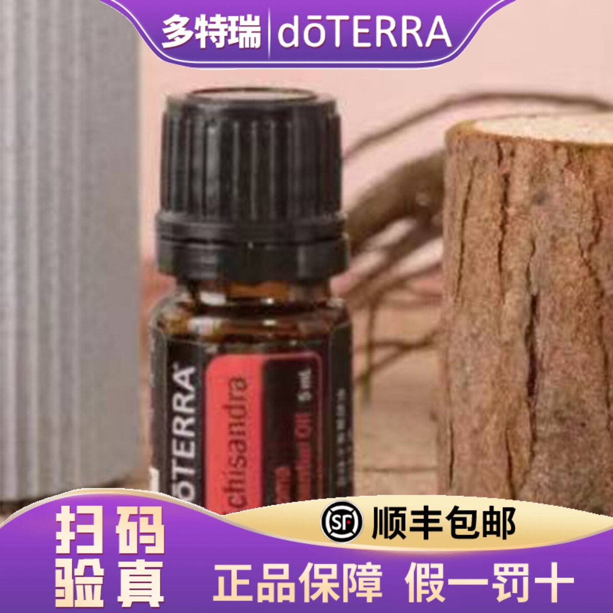 【现货】正品 do TERRA多特瑞五味子精油5ml 滋补养gan美国官网