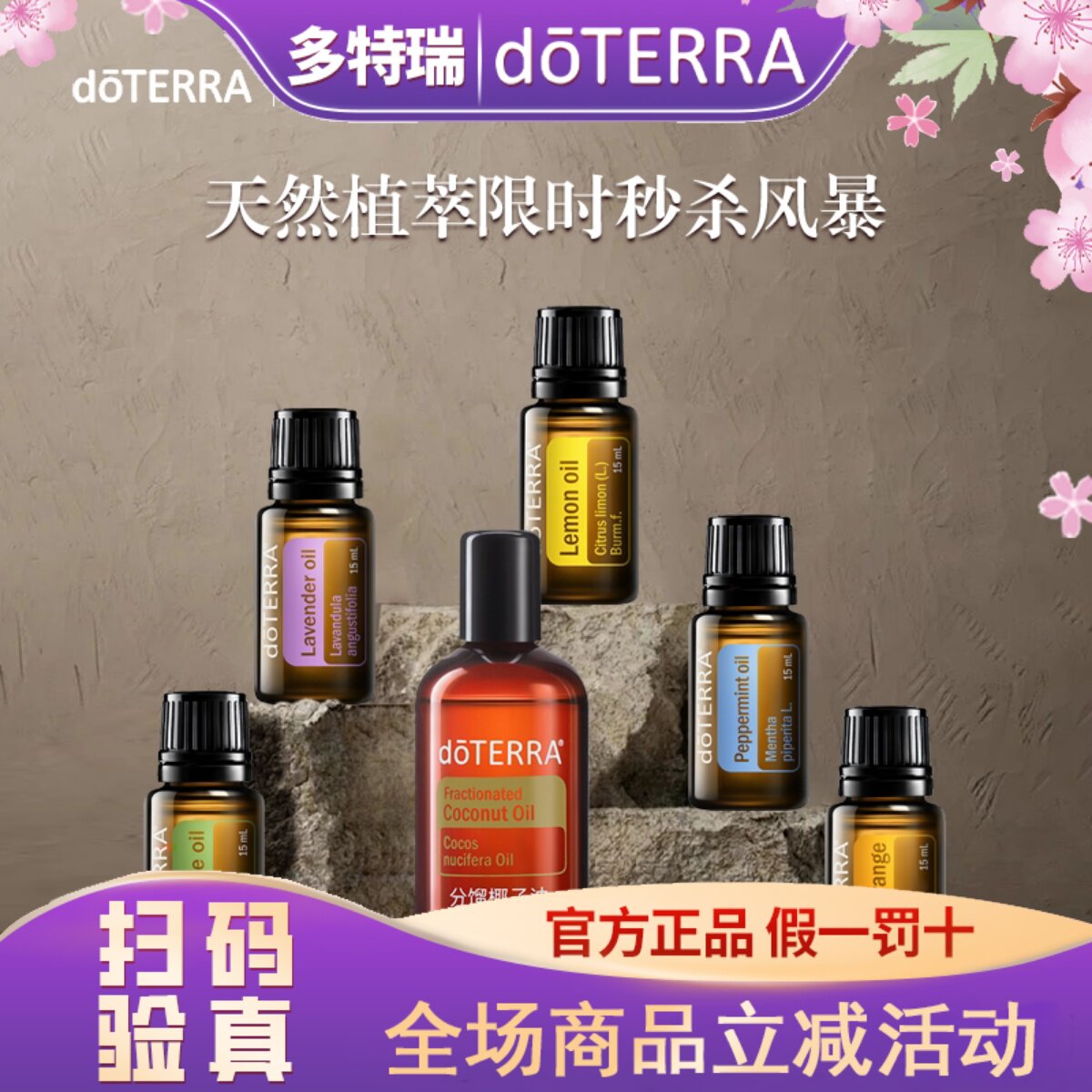 多特瑞天然植物精油全场5折图片