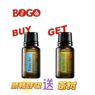 doTERRA美国多特瑞官方正品直采BOGO买顺畅呼吸精油送茶树精油