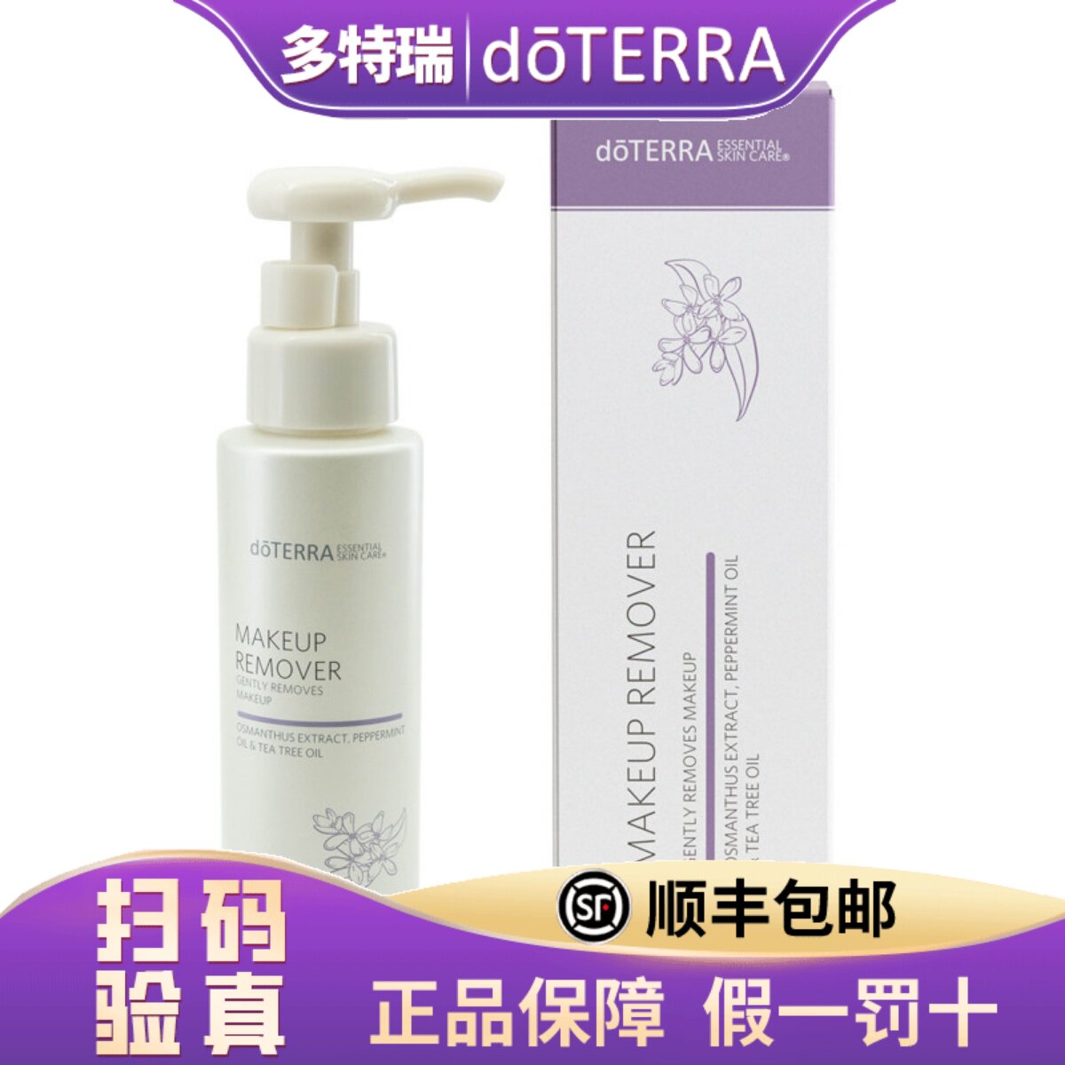 正品 do TERRA多特瑞精油护肤保养柔肤净透卸妆油100ml 美国官网