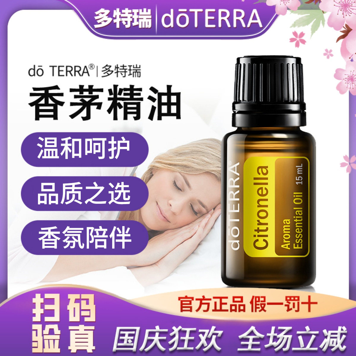 美国多特瑞香茅精油官网正品doTERRA 15ml,美容护肤/美体/精油,单方精油,淘宝优惠券,粉丝福利购,淘宝优惠卷