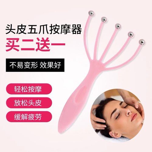 头部按摩神器五爪按摩器头皮抓痒按摩滚珠抓头皮按摩仪