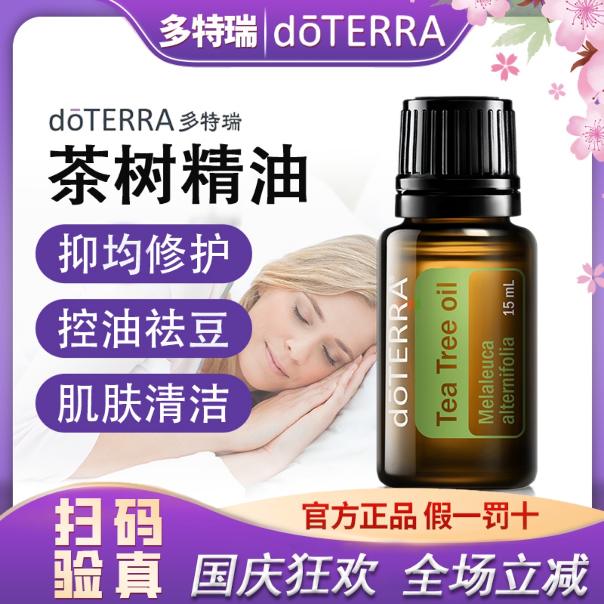 美国多特瑞茶树单方精油控油祛痘