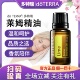正品 doTERRA多特瑞莱姆单方精油15ml
