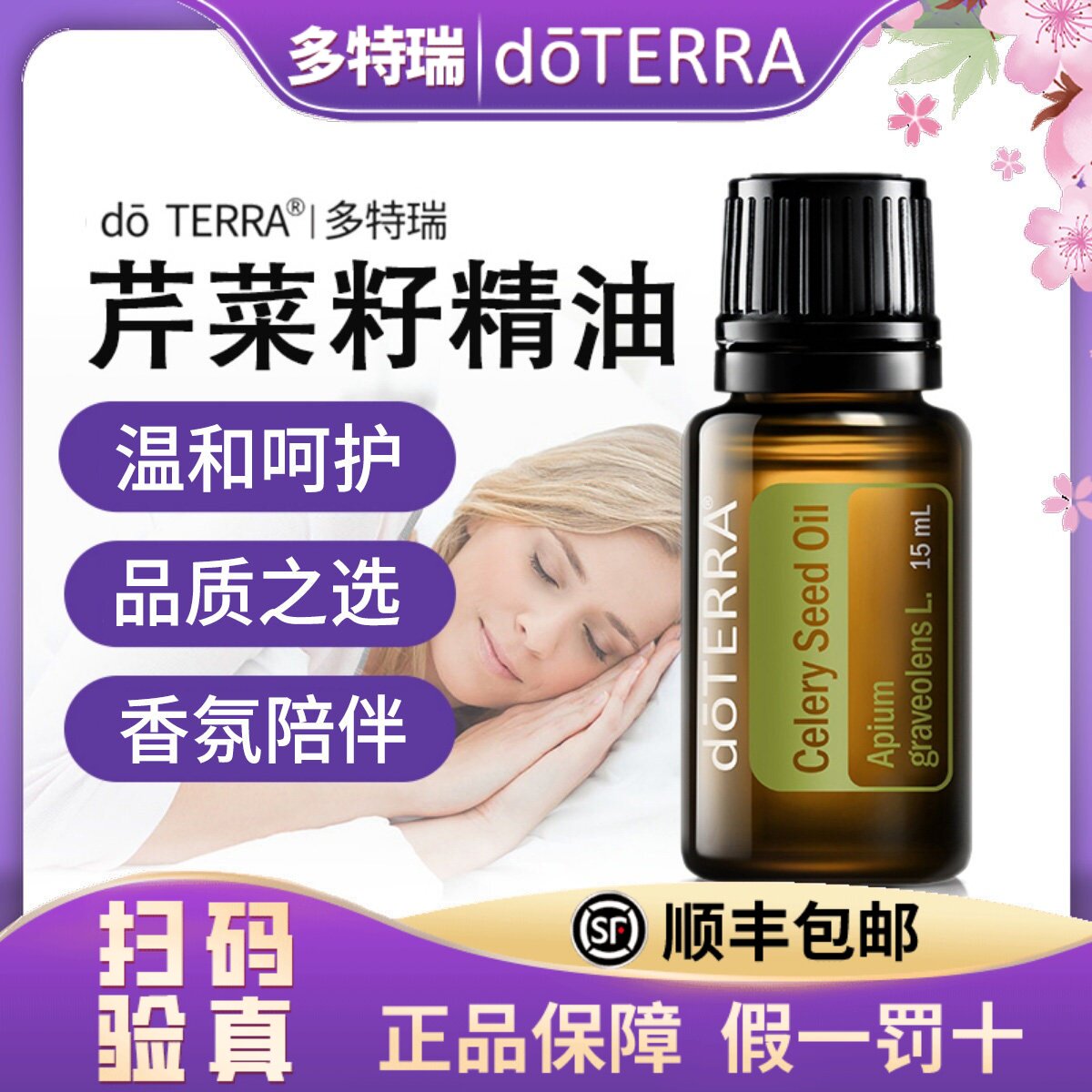 正品 do TERRA多特瑞芹菜籽单方精油美国官网原装进口