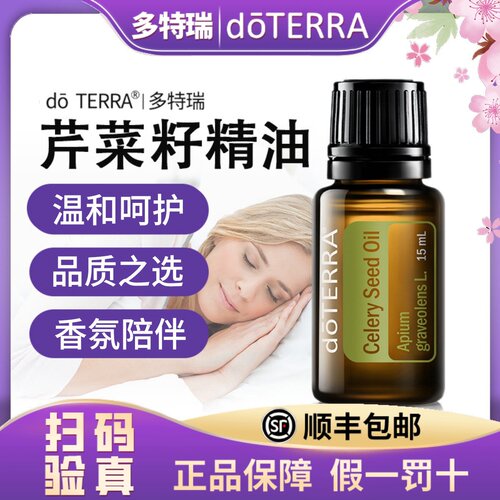 正品 do TERRA多特瑞芹菜籽单方精油美国官网原装进口