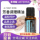 正品 芳香调理复方精油15ml香薰按摩舒缓身心 doTERRA多特瑞官网