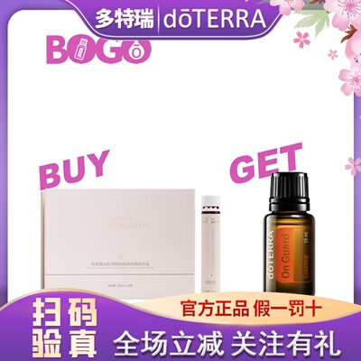 买天竺葵送保安按摩修护精油