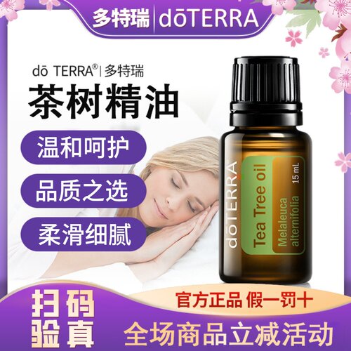 美国多特瑞茶树单方精油控油祛痘