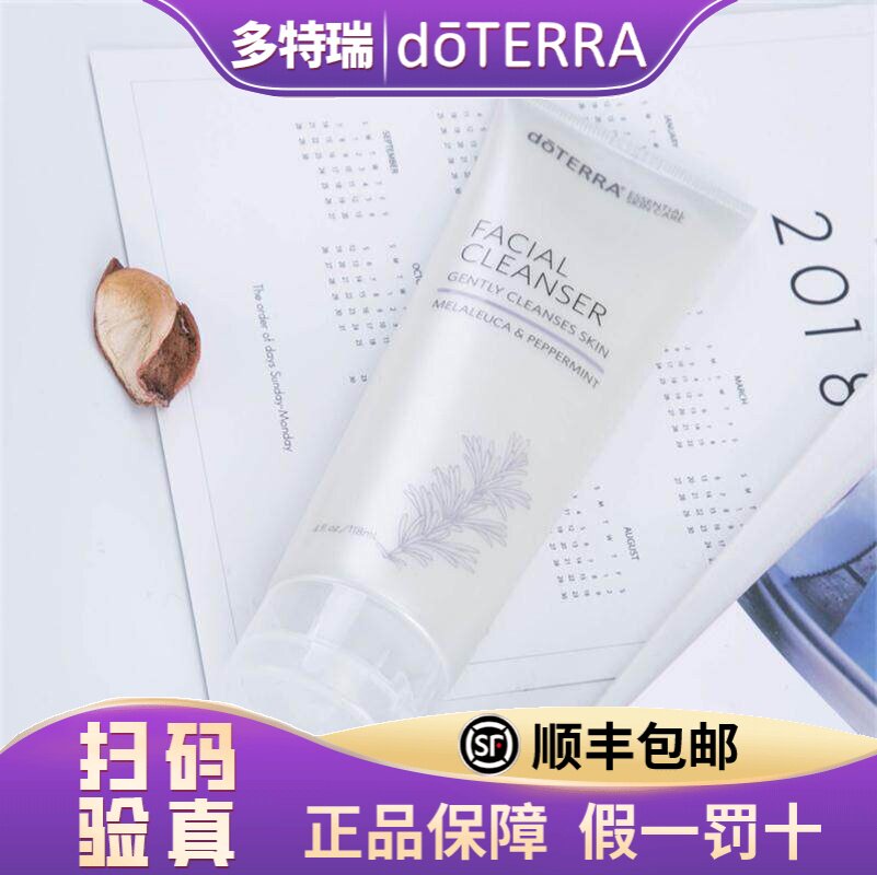 正品doTERRA多特瑞洁柔洗面乳118ml富含茶树薄荷天然深层清洁