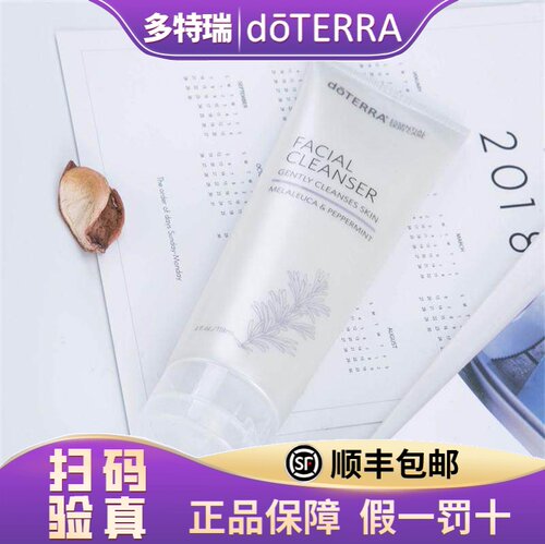 正品doTERRA多特瑞洁柔洗面乳118ml富含茶树薄荷天然深层清洁