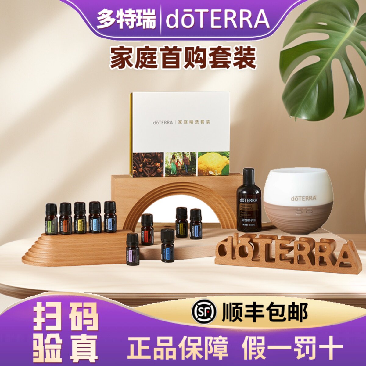 多特瑞官网正品do TERRA多特瑞家庭首购套装5ml美国官网原装