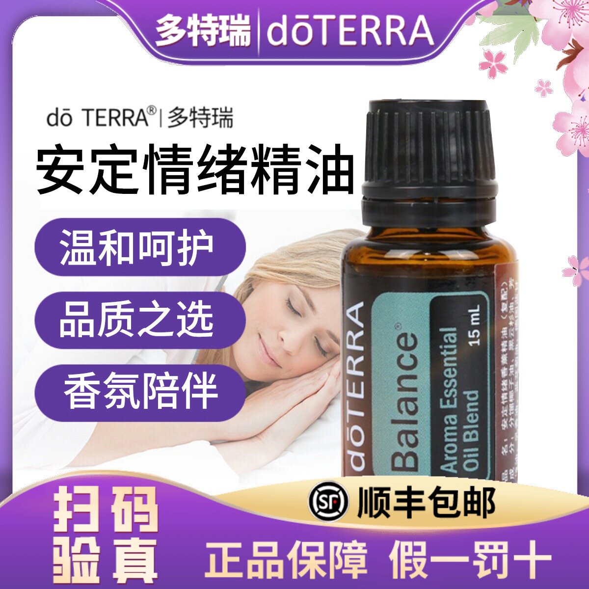 正品doTERRA多特瑞精油15ml安定情绪复方精油身心放松安神舒缓