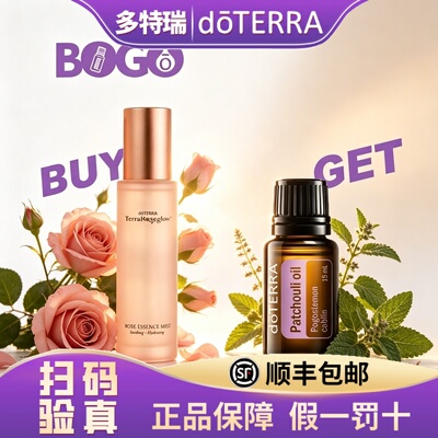 多特瑞多特瑞精BOGO买一送一油玫瑰喷雾送广藿香单方精油官网正品