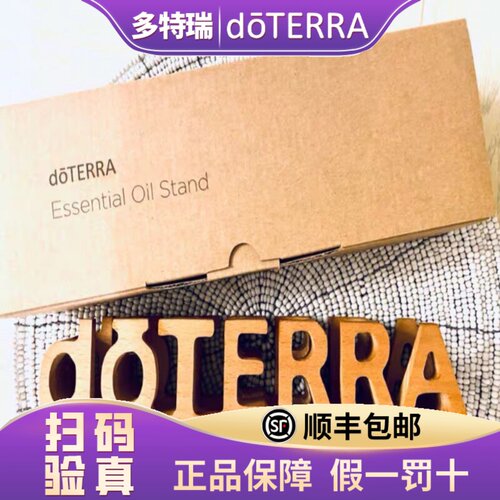 doTERRA多特瑞精油生日木架官网正品6支5ml/15ml.8支5ml/10ml随机