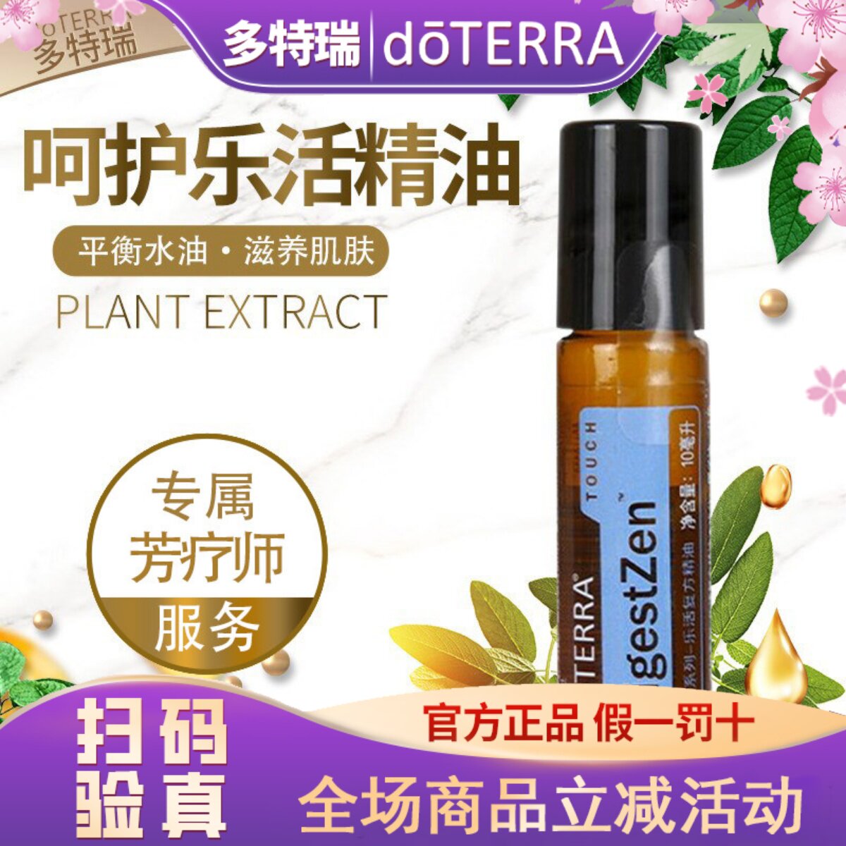 正品doTERRA多特瑞乐活精油呵护滚珠瓶10ml 助消化美国官网原装图片