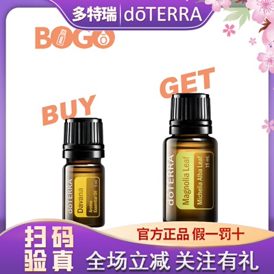 买一送一bogo买印蒿精油送白兰叶精油