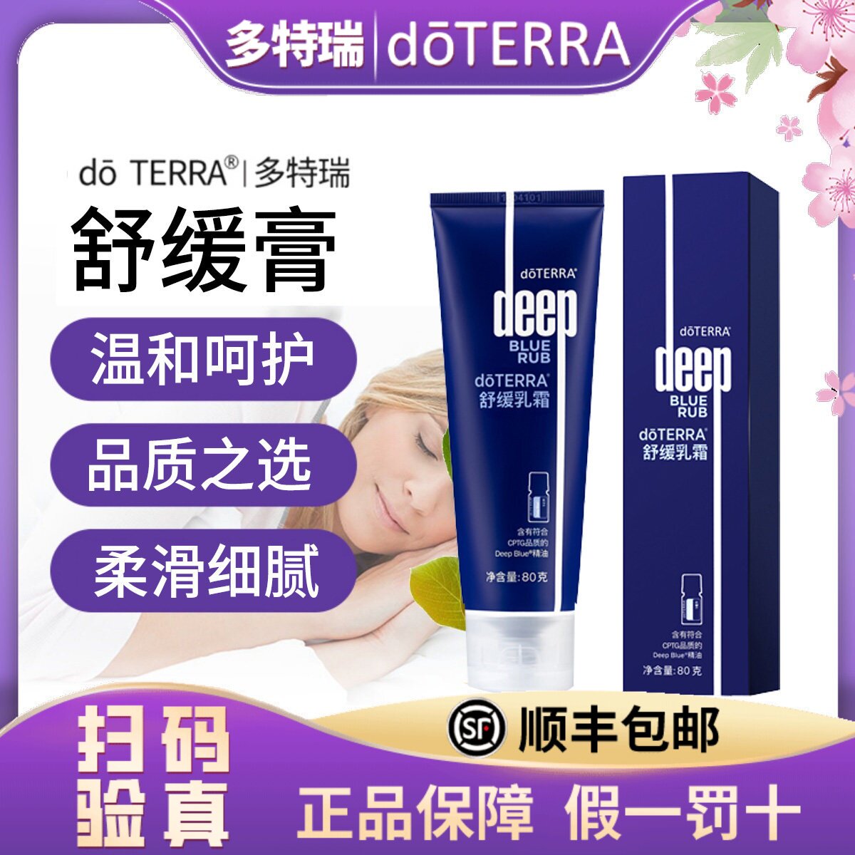 多特瑞舒缓乳霜膏doTERRA美国deepblue健身腿部肌肉80g按摩精油