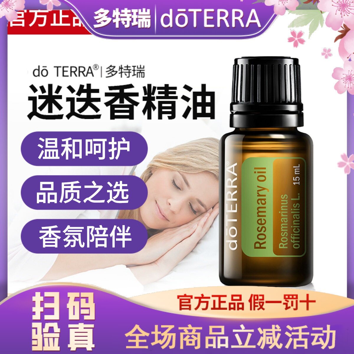 正品do TERRA多特瑞迷迭香单方精油15ml美国官网原装进图片
