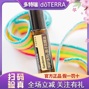 正品do TERRA多特瑞精油官网正品呵护栀子花精油