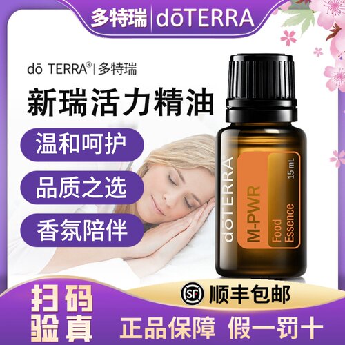多特瑞精油官网doterra新瑞活力MetaPWR15ml