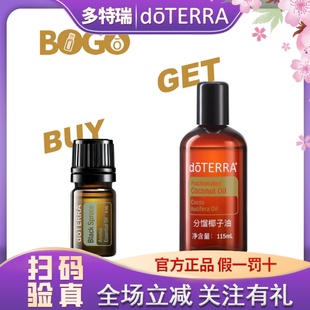 doTERRA多特瑞BOGO黑云杉送椰子油买一送一滋养肌肤稀释精油正品