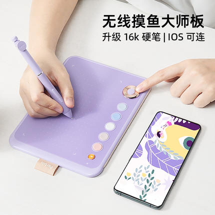 Parblo摸鱼大师板小q板pro无线数位板16K压感手机电脑绘画手绘板