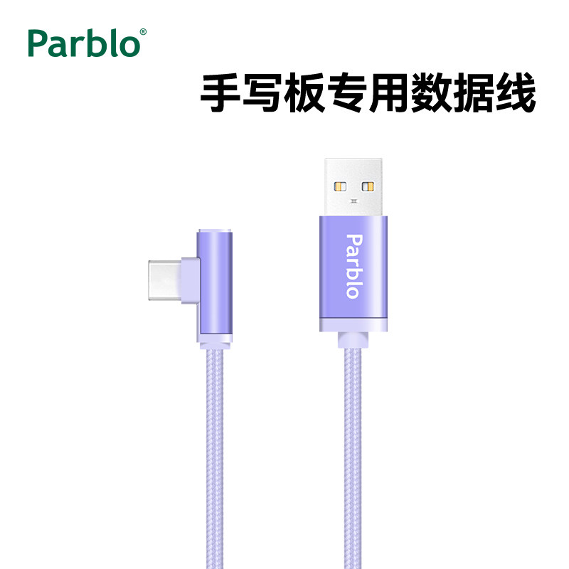 Parblo 数位板intangbo/N/Q系列数位板Type-C接口紫色/蓝色数据线属于什么档次？