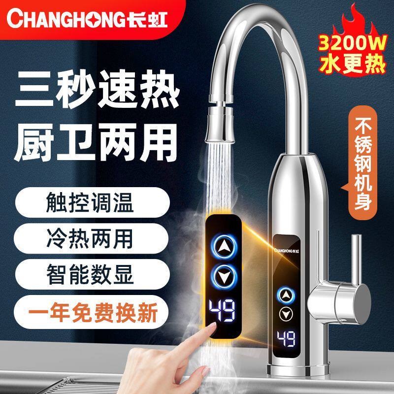 电热水龙头速热式加热