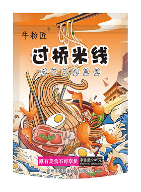 牛粉匠过桥米线245g*1袋装【尝鲜装】