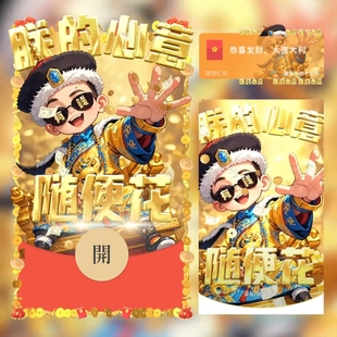 红包封面微信2026新款动态音乐vx朕的心意皮肤高级wx序列号仪式感