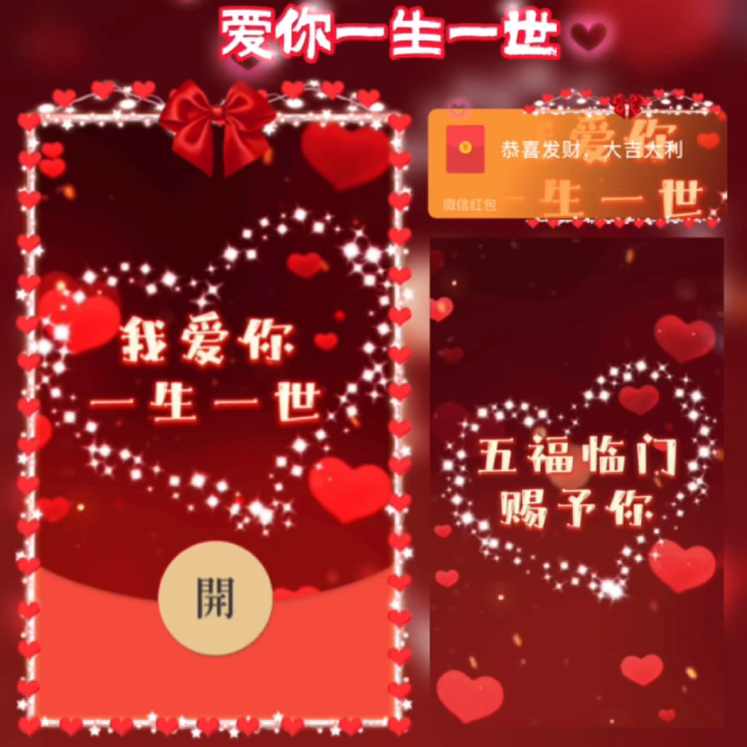 红包封面微信2025新款动态vx音乐皮肤高级wx序列号我爱你一生一世