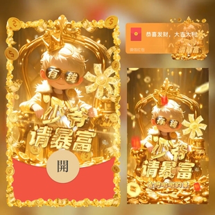 红包封面微信2026新款动态音乐vx少爷请暴富皮肤高级序列号仪式感