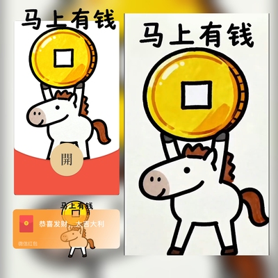 红包封面永久微信2026新款高级动态马上有钱vx皮肤搞怪搞笑序列号