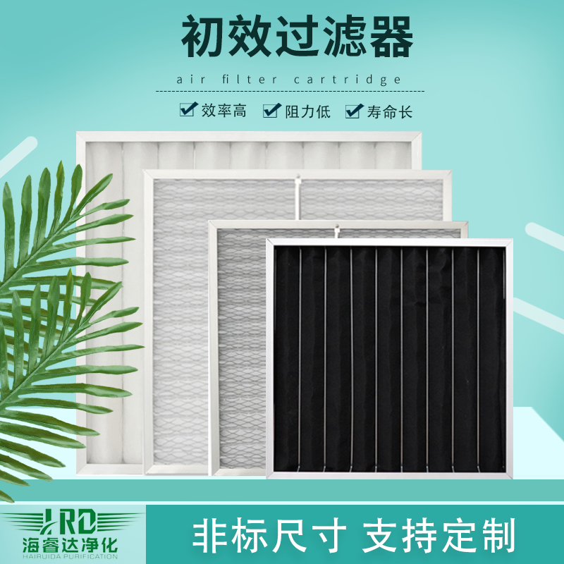 G4初效板式活性炭棉过滤器中央空调金属网过滤网无纺布除尘净化网