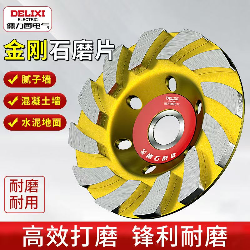 德力西电气金刚石打磨片