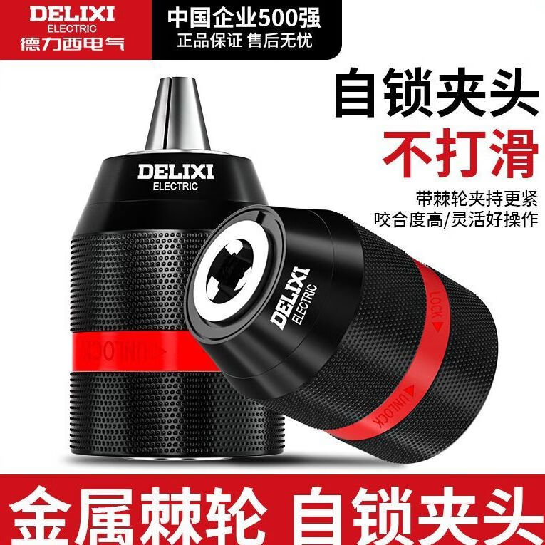 德力西电气自锁棘轮转换头夹头