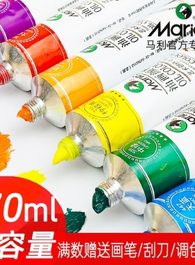 马利油画颜料 初学者50ML单支白色170ML大管小支艺术家画家套装专用全套玛丽马力牌油画框布颜料专业美术染料