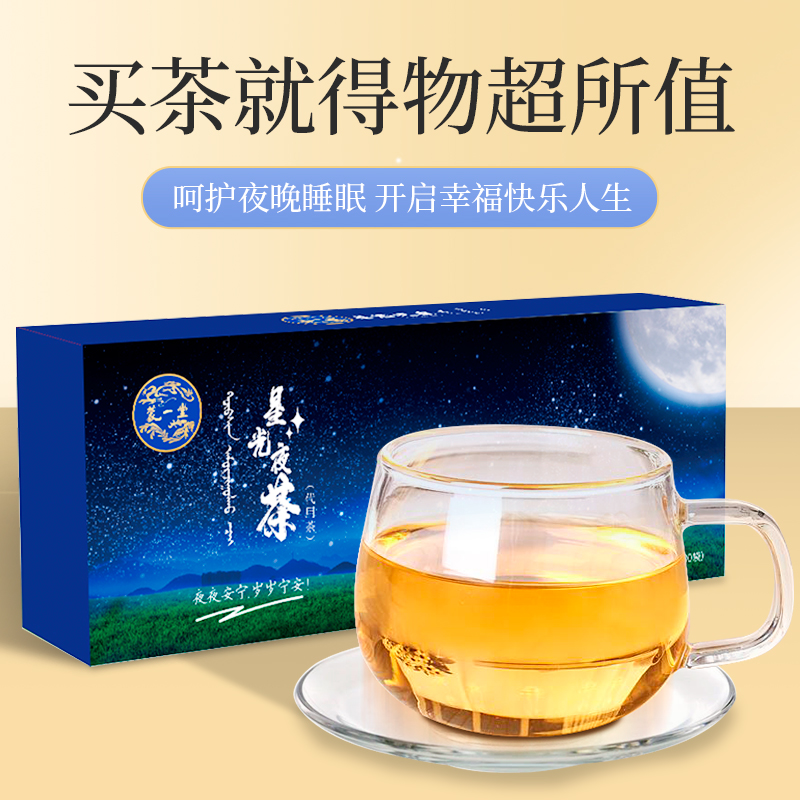 蒙一堂星光夜茶（睡眠茶）30袋/盒