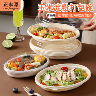 一次性轻食打包盒玉米淀粉沙拉盒便当盒椭圆形沙拉碗可微波炉加热
