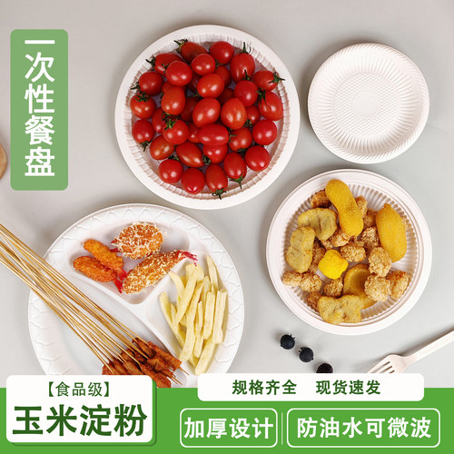 一次性玉米淀粉餐盘食品级耐高温