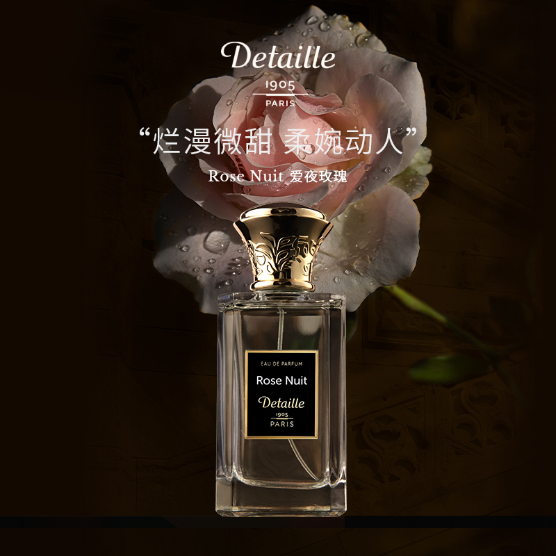 法国原装进口香水Detaille德泰利Rose动人Nuit爱夜玫瑰小众温柔感