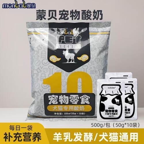 蒙贝宠物酸奶猫咪狗狗零食山羊奶益生菌营养助消化犬猫专用