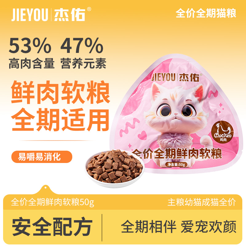 杰佑全价猫粮鲜肉软粮幼猫1-12月成猫老年猫布偶蓝猫湿粮通用