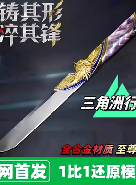 新品暗星！s8赛季新款刀皮近战合金武器模型儿童玩具摆件不开刃