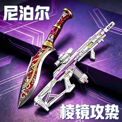 新刀皮挽歌尼泊尔掠夺者三角洲行动非洲之心棱镜m2合金武器玩具