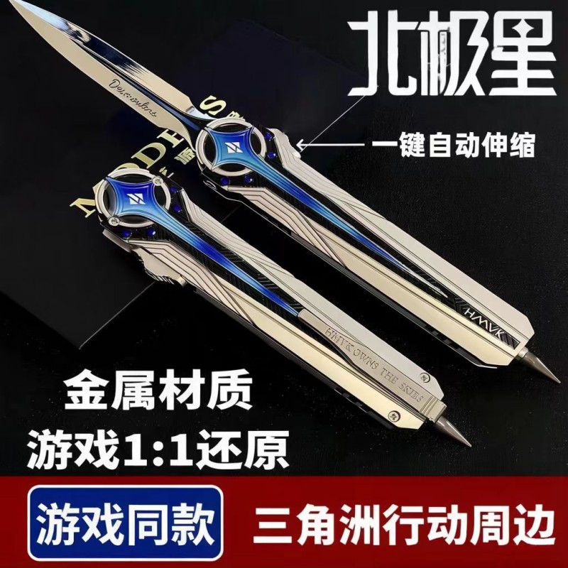 【精工加重版】28cm北极星s10赛季挽歌模型三角洲行动周边玩具刀图片